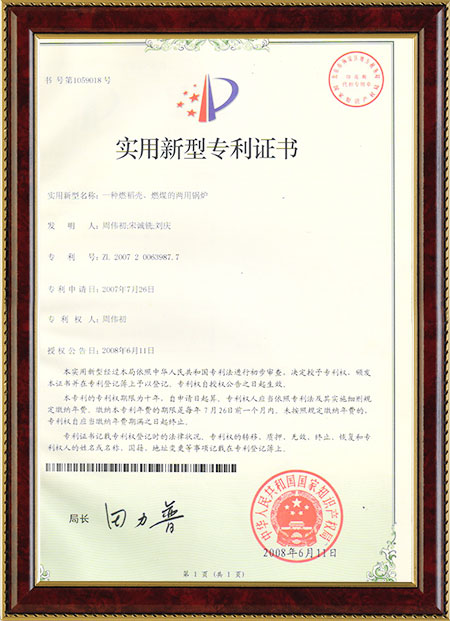 一種燃稻殼、燃煤的兩用鍋爐